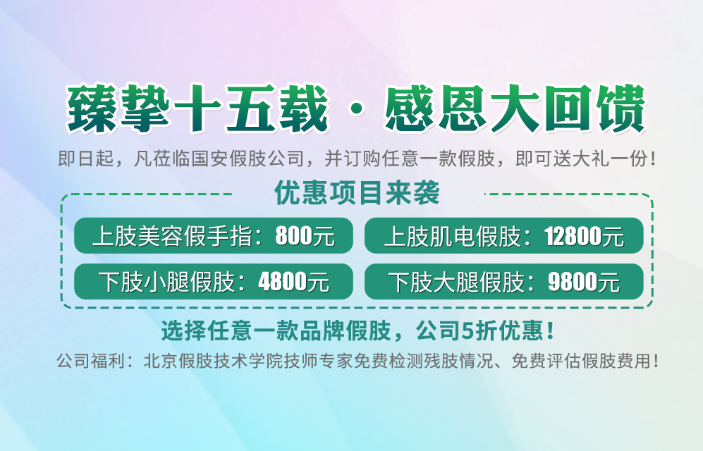 长沙国安假肢康复用品有限公司,长沙假肢用品,国安假肢康复用品,假肢矫形器,康复器材,假肢配件,矫形器支具