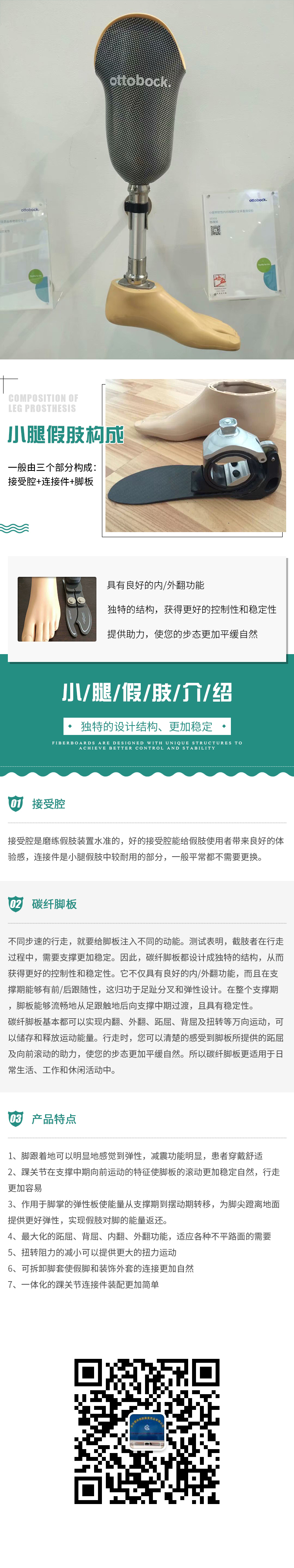 长沙国安假肢康复用品有限公司,长沙假肢用品,国安假肢康复用品,假肢矫形器,康复器材,假肢配件,矫形器支具
