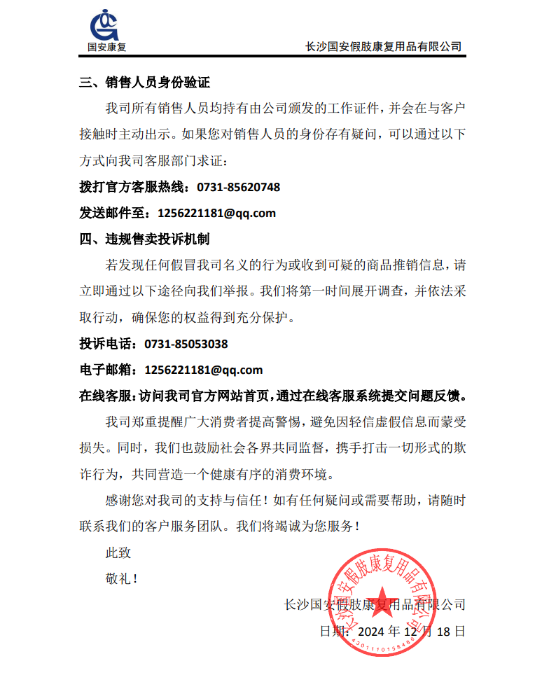 国安假肢公司,湖南假肢,湖南国安假肢,长沙假肢,湖南安装假肢,假肢安装,假肢价格,手假肢多少钱,矫形器,大腿假肢,小腿假肢,上肢假肢,矫形器辅助器具